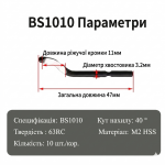 BS1010 вставки для рімера BS1010 вставки для рімера