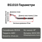 BS1018 вставки до рімера BS1018 вставки до рімера