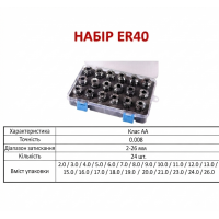 Цанги ER40 AA 0.008 Цанги ER40 AA 0.008