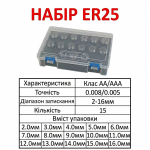 Цанги ER25  АА 0,008
